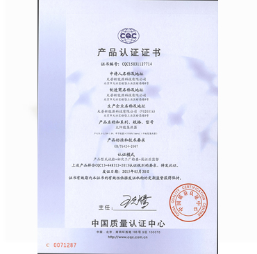 产品认证证书
