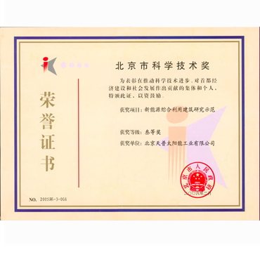 北京市科学技术奖