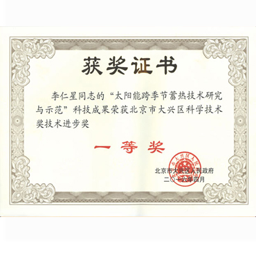 科学技术奖技术进步奖