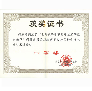技术进步奖一等奖